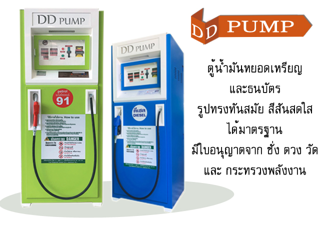 dd pump